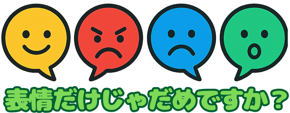 表情だけじゃダメですか？ Logo